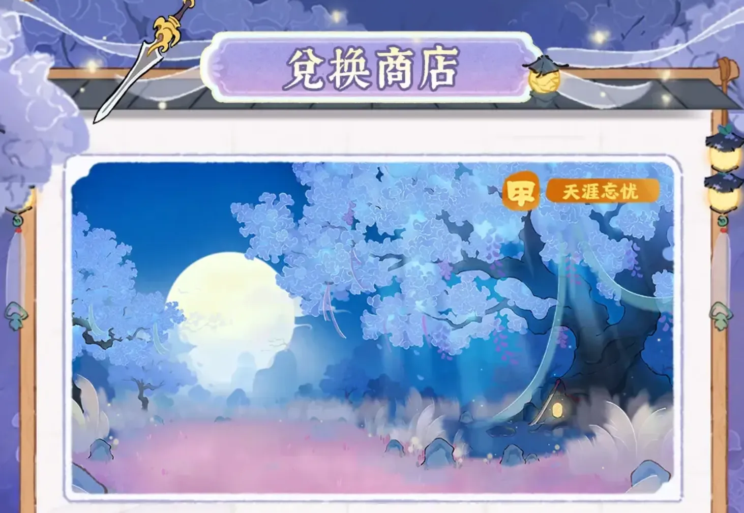 天涯明月刀連動活動-江南勝景